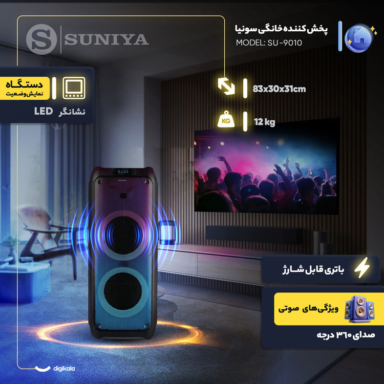 پخش کننده خانگی سونیا مدل SU-9010