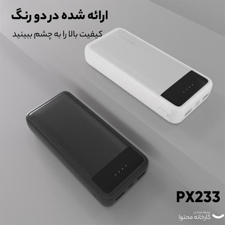 پاوربانک لنیز مدل PX233 ظرفیت 20000 میلیآمپر ساعت