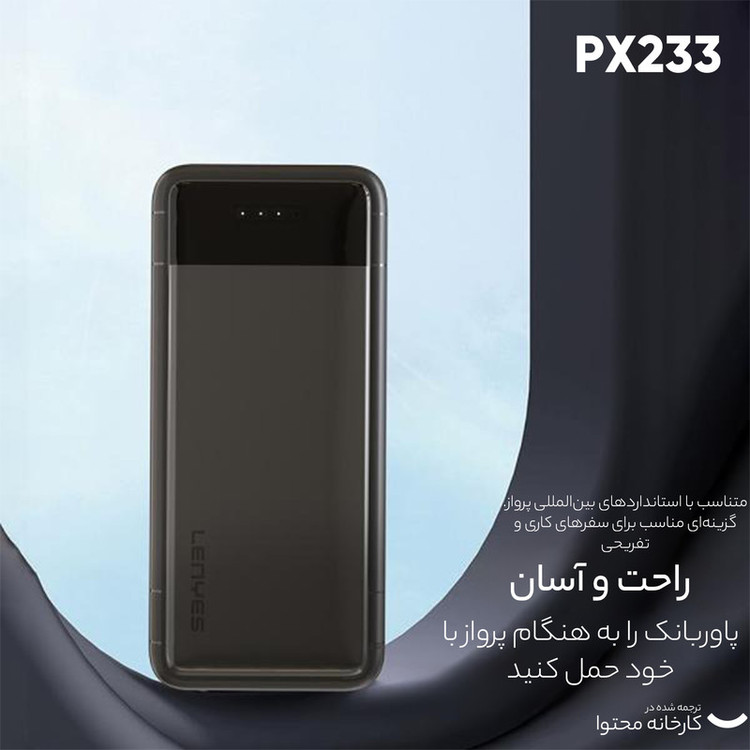پاوربانک لنیز مدل PX233 ظرفیت 20000 میلیآمپر ساعت