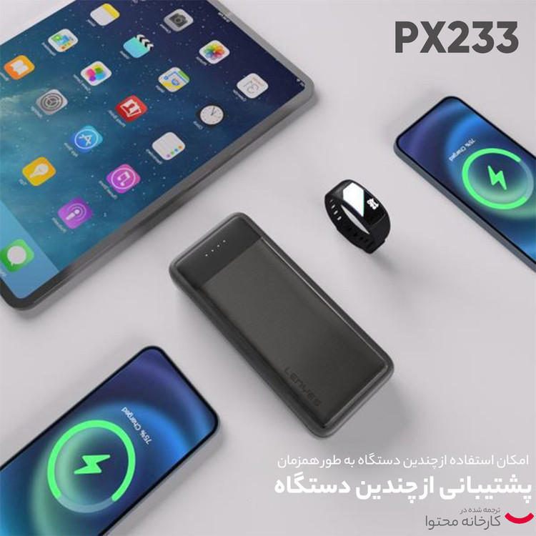 پاوربانک لنیز مدل PX233 ظرفیت 20000 میلیآمپر ساعت